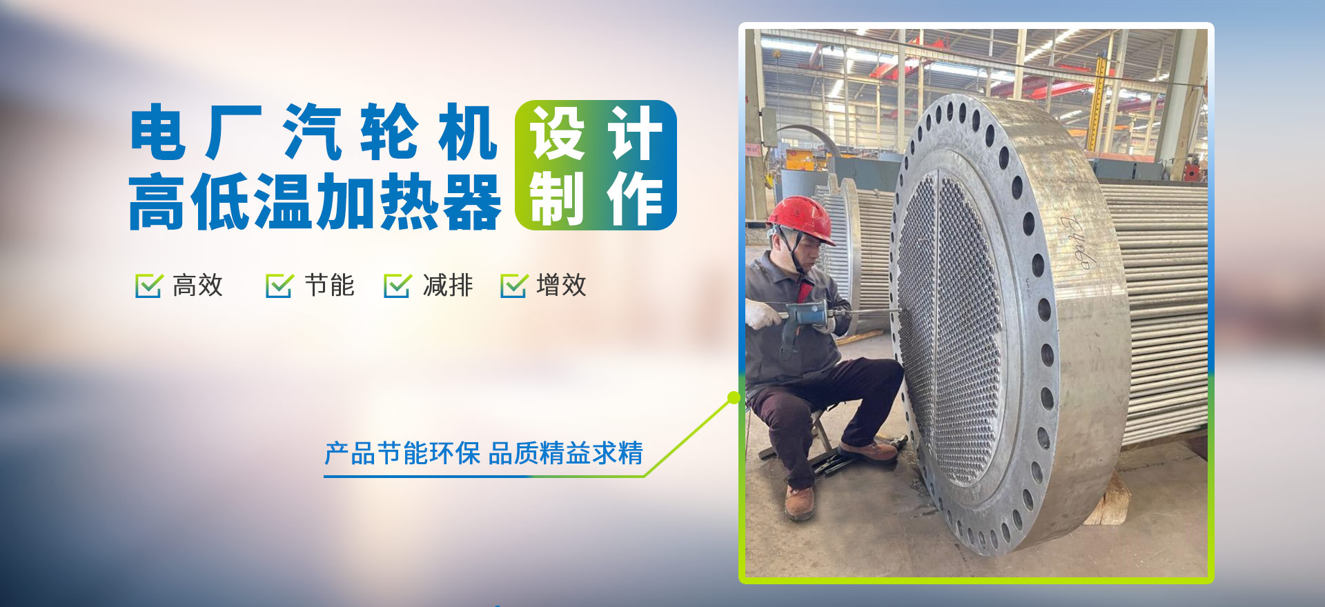 電廠(chǎng)汽輪機(jī)，高低溫加熱器