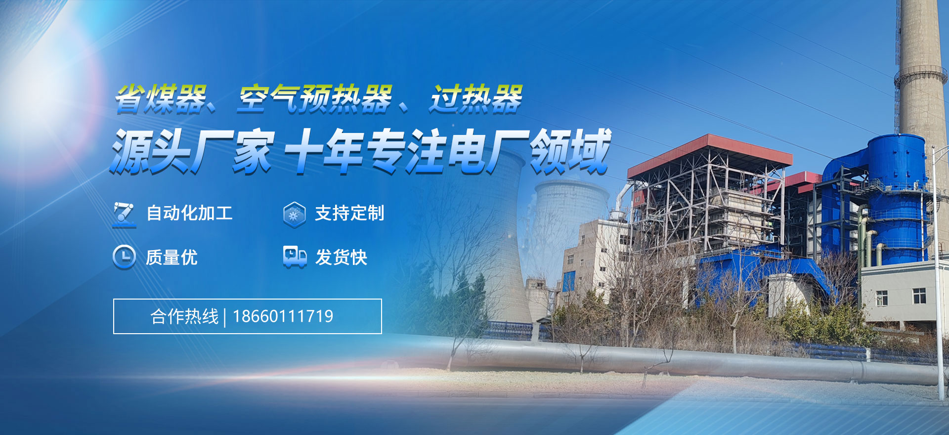 山東博宇打造合適的省煤器、空預(yù)器、蛇形管等一系類(lèi)的產(chǎn)品